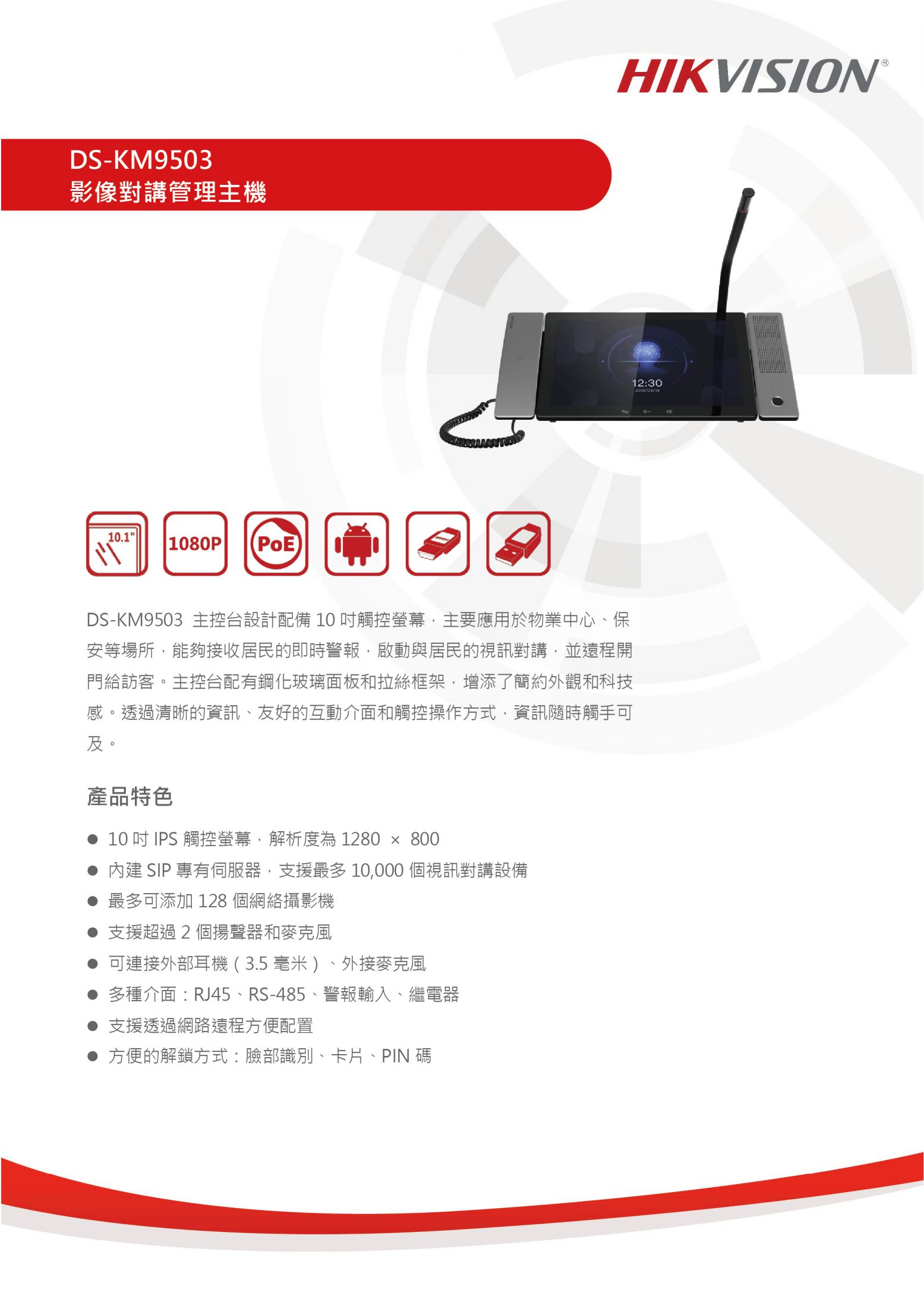 Hikvision Pro Series DS-KM9503 - Sistema de intercomunicación de vídeo - alimentado por CA, PoE